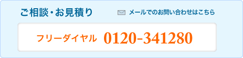 ご相談・お見積もり・プレゼンテーション受付中!