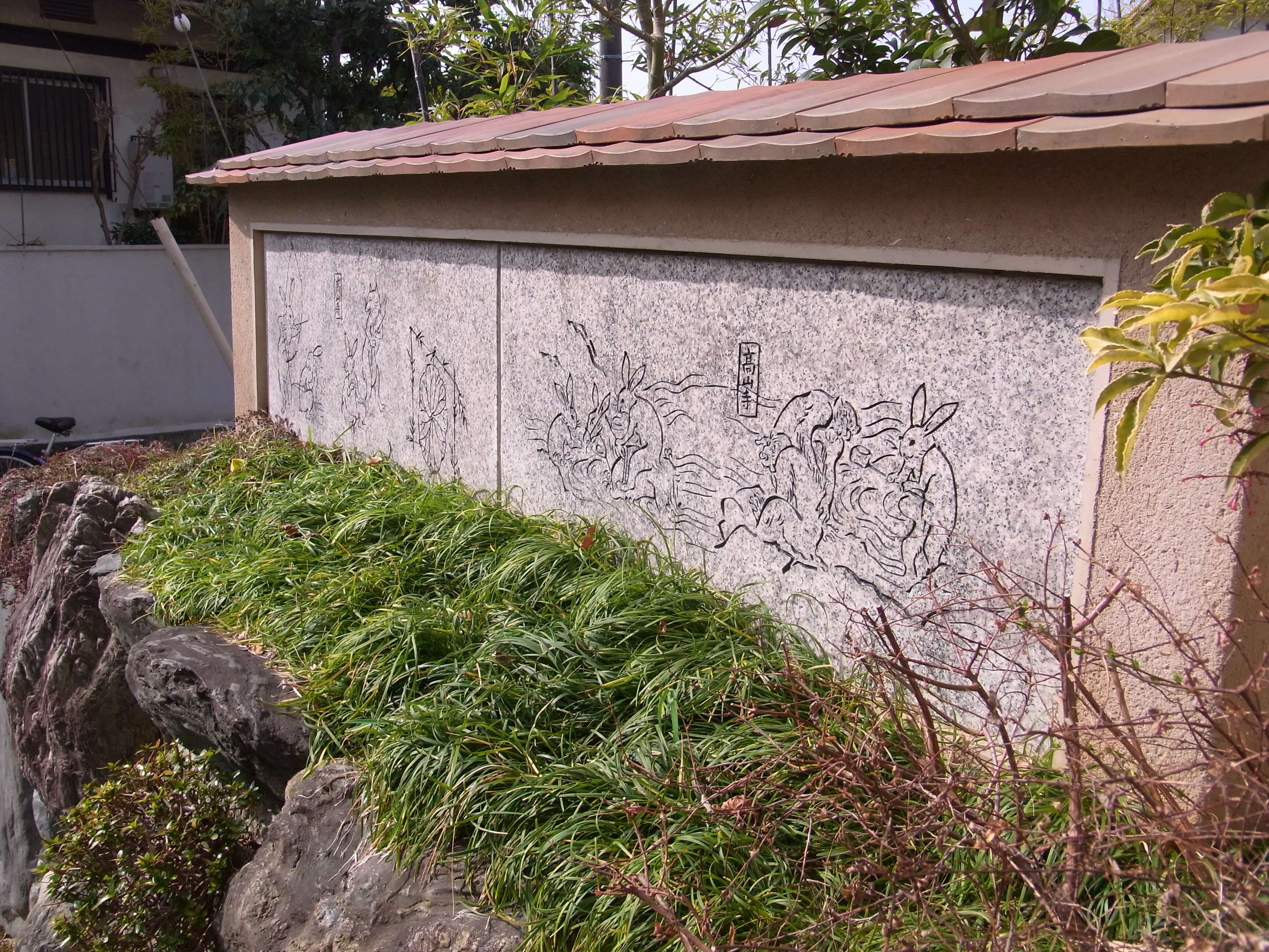 鳥獣戯画の塀　［茨木市の外構工事、造園工事］